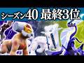 【最終3位】S40最終日対戦集 終極バドミライ