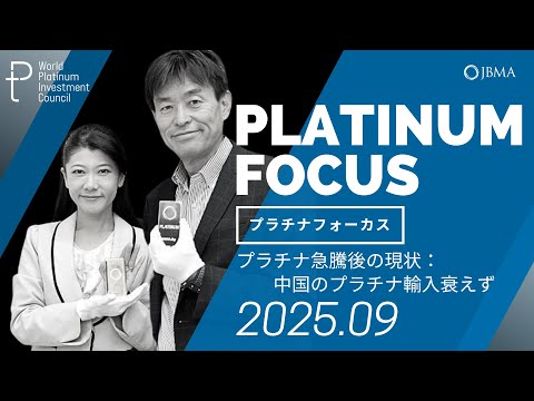【プラチナフォーカス】プラチナ急騰後の現状：中国の ...