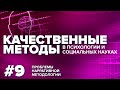 Проблемы нарративной методологии. 28.02.2022