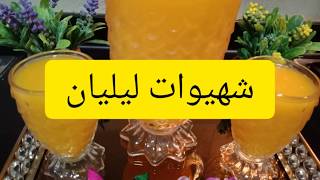 عصير الخوخ وبكمية وفيرة /دخلو شوفو Jus de pêche recette maison