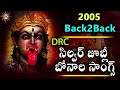 Back To Back Bonala Special Songs (2005 ) || Telangana Devotional Songs || Disco Recording Company Mp3 Song