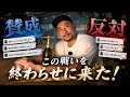 【質問返し】この戦い(地声賛否)を終わらせにきた