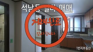 211118-(거래완료) 서산빌라매매, 석남동빌라, 18평형빌라, 저렴한빌라, 5000만원이하빌라,  1번지부동산