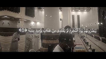 محمد اللحيدان سورة_المعارج إِلَّا الْمُصَلِّينَ(۲۲) الَّذِينَ هُمْ عَلَى صَلَاتِهِمْ دَائِمُونَ (۲۳)