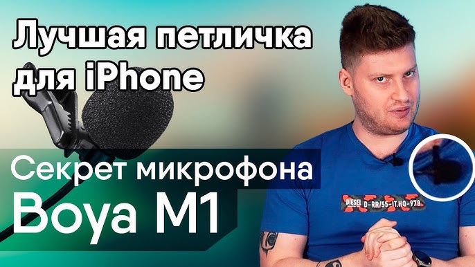 Налаштуйте айфон та мікрофон для використання