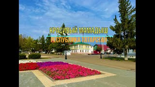 Мамадыш. Республика Татарстан