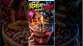 brain fact #facts #ganitwings #story #ytshorts brain fact
