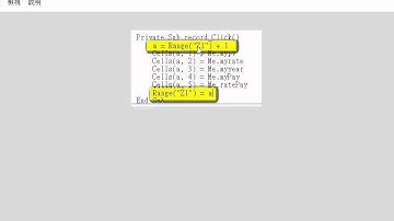 問題11表單資料記錄到EXCEL中(EXCEL VBA自動化 吳老師)