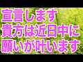 宣言します。見た人は近日中に願いが叶い、今までの人生とは比べ物にならないほど嬉しいこと感謝できることが激増するよう開運ヒーリングで調整しました。(b0291)
