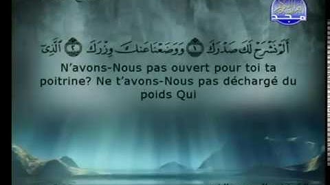 Sourate Al-Sharh | Ach-Chouraym (94) سورة الشرح | الشريم