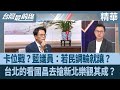 網路言論風波