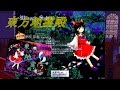東方地霊殿 Normal 霊夢B プレイ動画 東方地霊殿 Normal 霊夢B プレイ動画