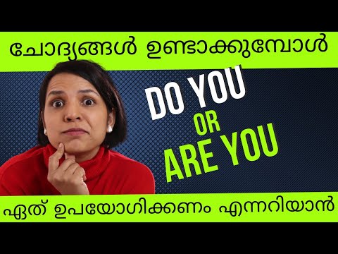 DO YOU ARE YOU എപപഴണ ഉപയഗകകണടത SPOKEN ENGLISH MALAYALAM LEARN ENGLISH QUESTION MAKING