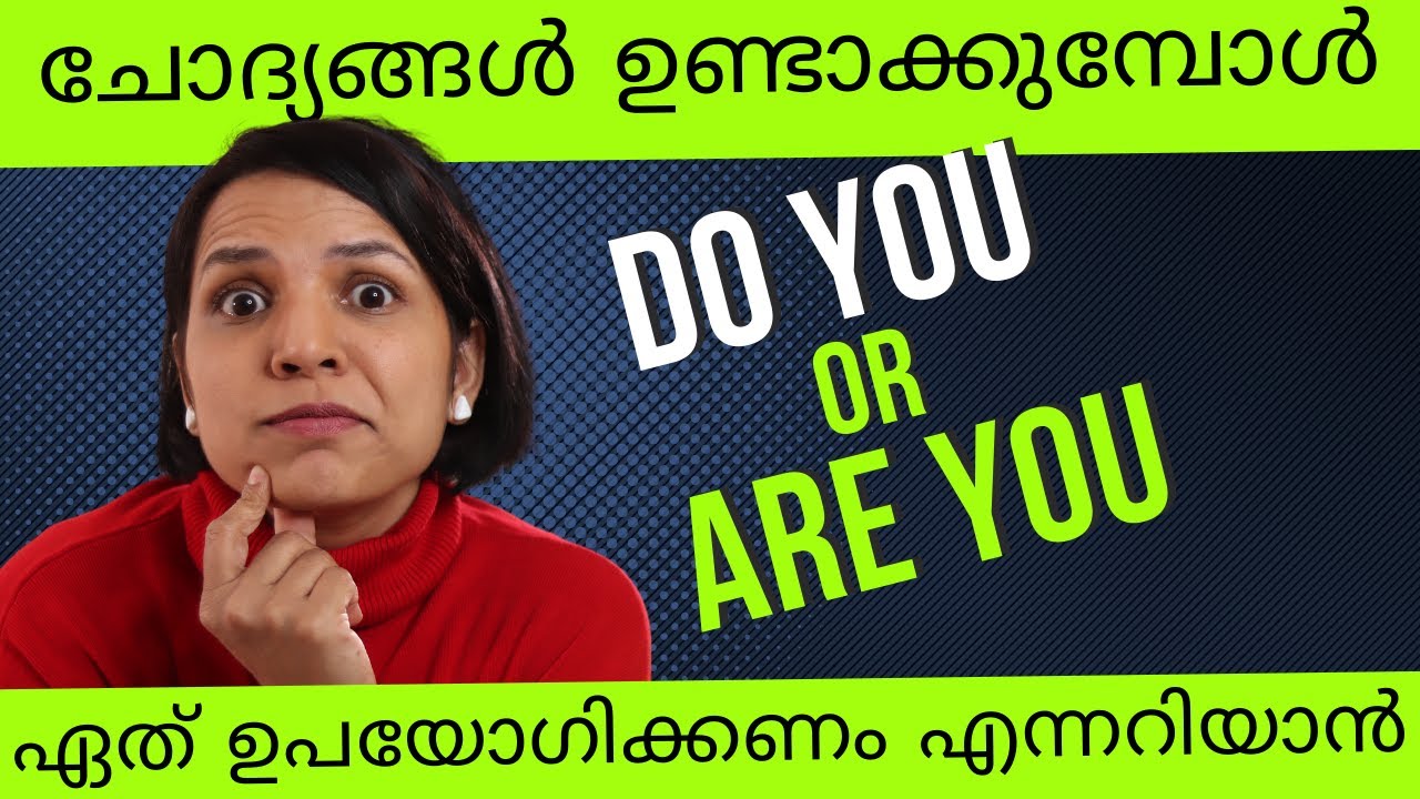 DO YOU & ARE YOU എപ്പോഴാണ് ഉപയോഗിക്കേണ്ടത്? SPOKEN ENGLISH MALAYALAM LEARN ENGLISH QUESTION MAKING