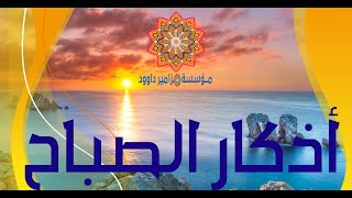 دعاء الصباح - duaa alsabah اذكار الصباح مع طبيعة نقية تريح النفس azkar alsabah - nautral 4k