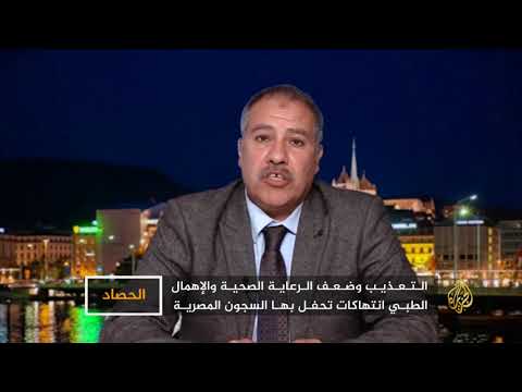 الحصاد- سجون مصر.. الطريق إلى الموت