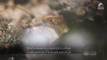 القارئ: صلاح المصلي ــ سورة الرعد | تلاوات مؤثرة