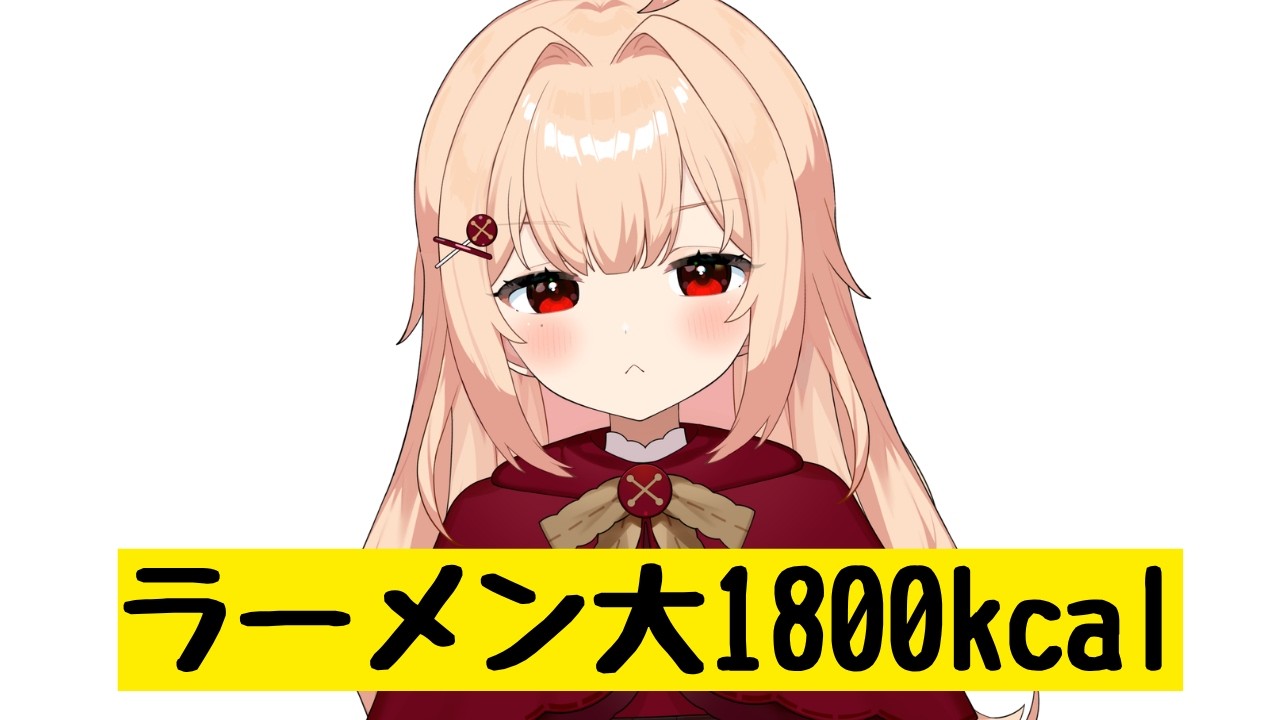 【初見さんが明日のカロリー数 #雑談】誰でも歓迎。声かけてね~~!【#のりまきゆずゆ #vtuber 】