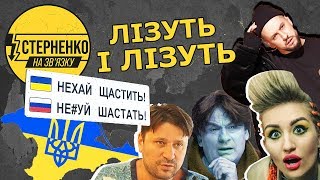 Кримнашисти, кримські нелегали та вітання Монатіка для скандальної росіянки - СТЕРНЕНКО НА ЗВ'ЯЗКУ