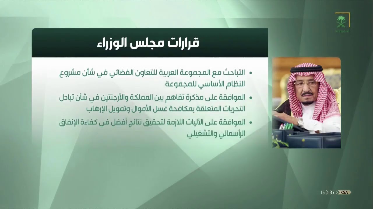 قرارات مجلس الوزراء ليوم الثلاثاء 1441 03 15هـ Youtube