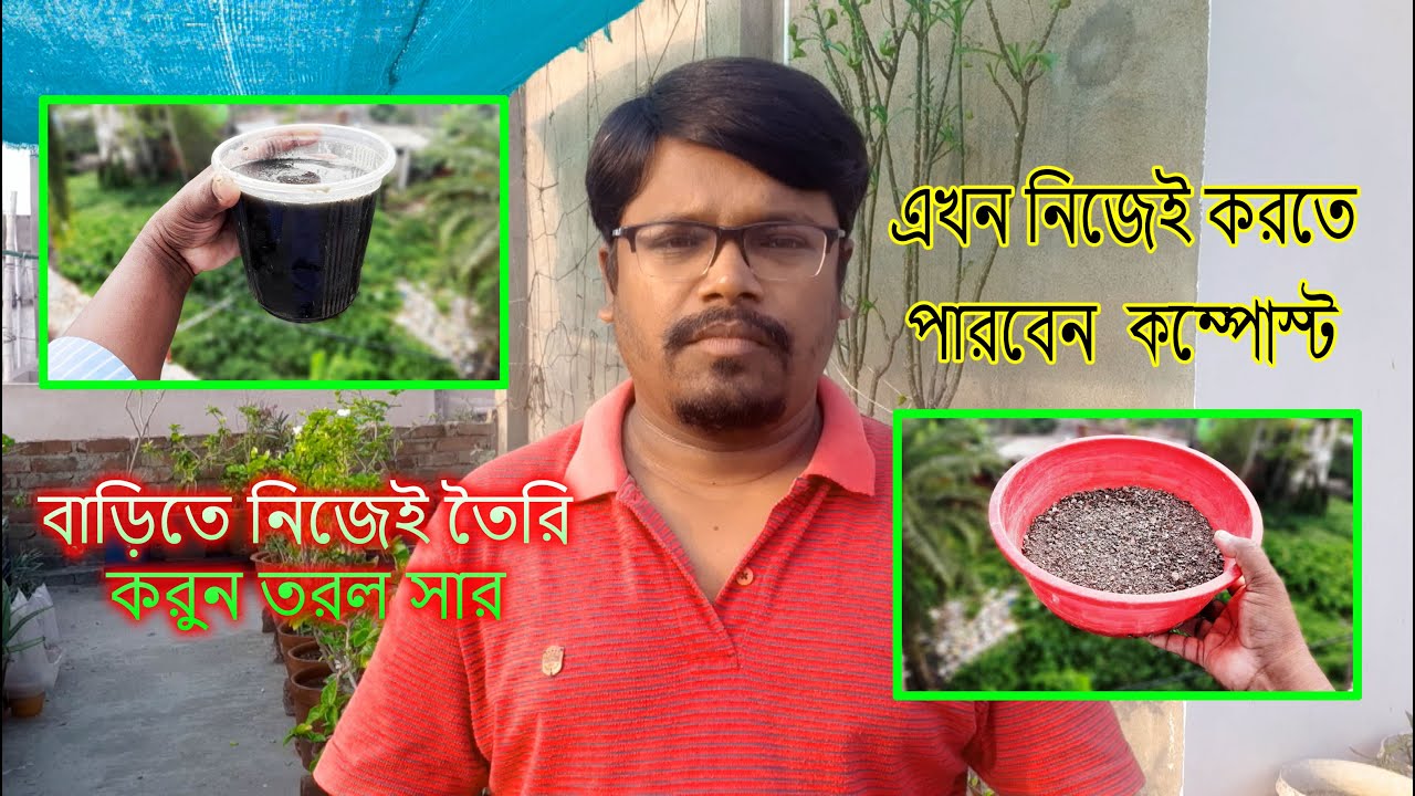Making Kitchen Waste Compost & Organic Liquide Fertilizer সব্জি