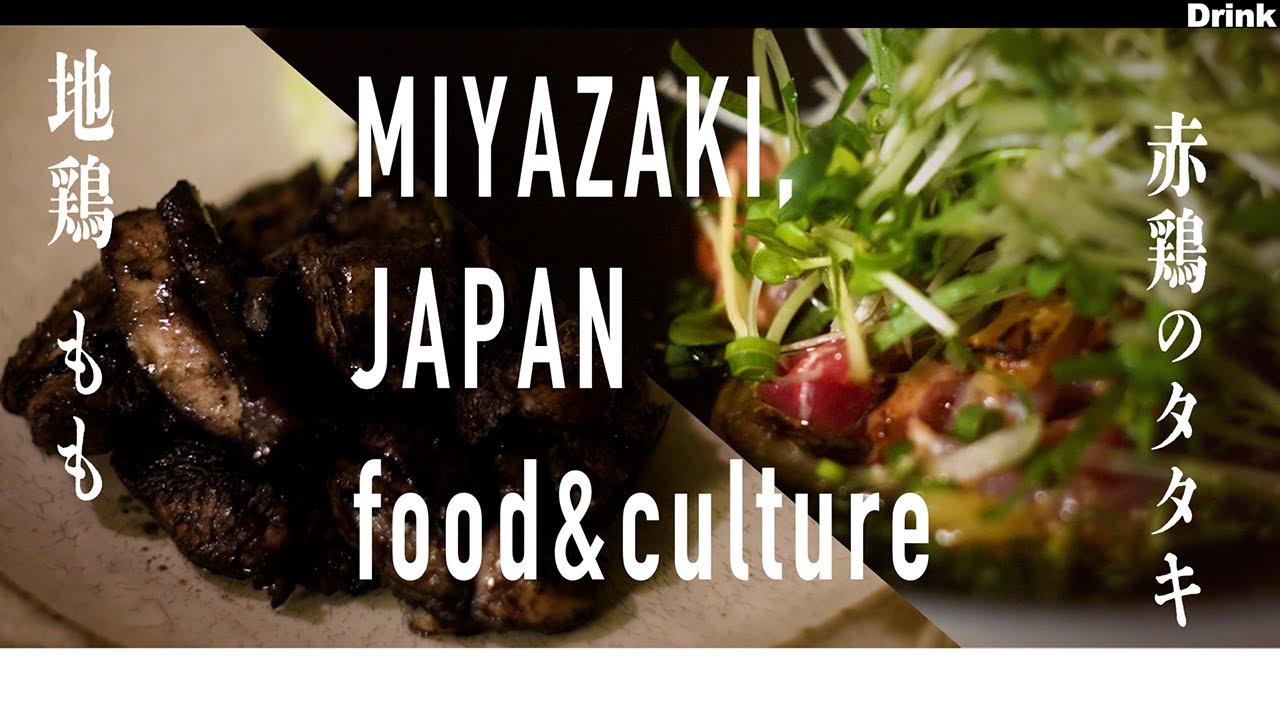 【宮崎グルメ】「地鶏で白米食べる？」地鶏の名店粋仙オーナー黒木伸行×映像作家川田勝一 /foodie talk#01