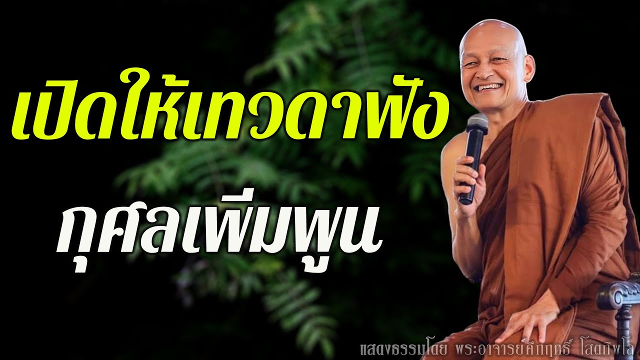 เปิดทิ้งไว้ก่อนนอน ฝึกจิตให้สงบเพื่อดับทุกข์ในชีวิต | เปิดให้เทวดาฟัง –ธรรมะก่อนนอน หลับลึก เห็นธรรม