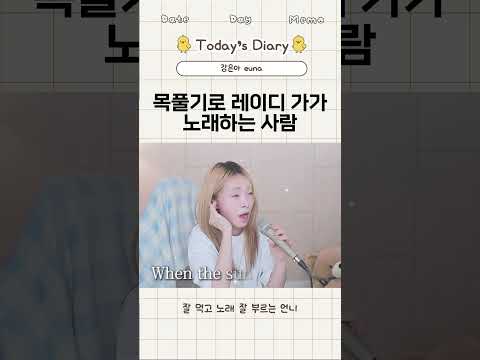 목풀기로 <strong>레이디가가</strong> 노래 끓여왔습니다