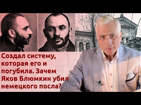 Video: Yakov Blumkin V Iskanju 