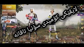 سۆنیا تاقانه پەبجی موبایل