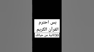 احترم القران الكريم #ماهر_المعيقلي #quran