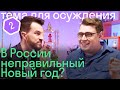 Podcast An American And A Brit About Christmas And New Year S Holidays In Russia The USA And