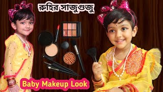 রুহি সাজুগুজু করলো |শিশুর মেকআপ করলে কি কি ব্যাপার লক্ষ রাখবেন|How To Create Baby & Kids Makeup Look screenshot 5