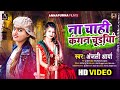       anjali arya  new love bhojpuri song 2023
