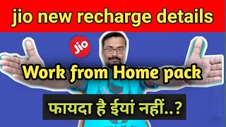 Jio 251 work from home pack details