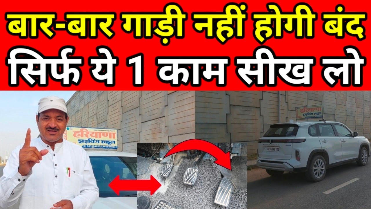 Машина не остановится снова и снова, просто запомните одну вещь || Видеоуроки по вождению || Лучш...