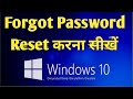 Reset windows10 password  windows10 password forgot in hindmithilesh online classes