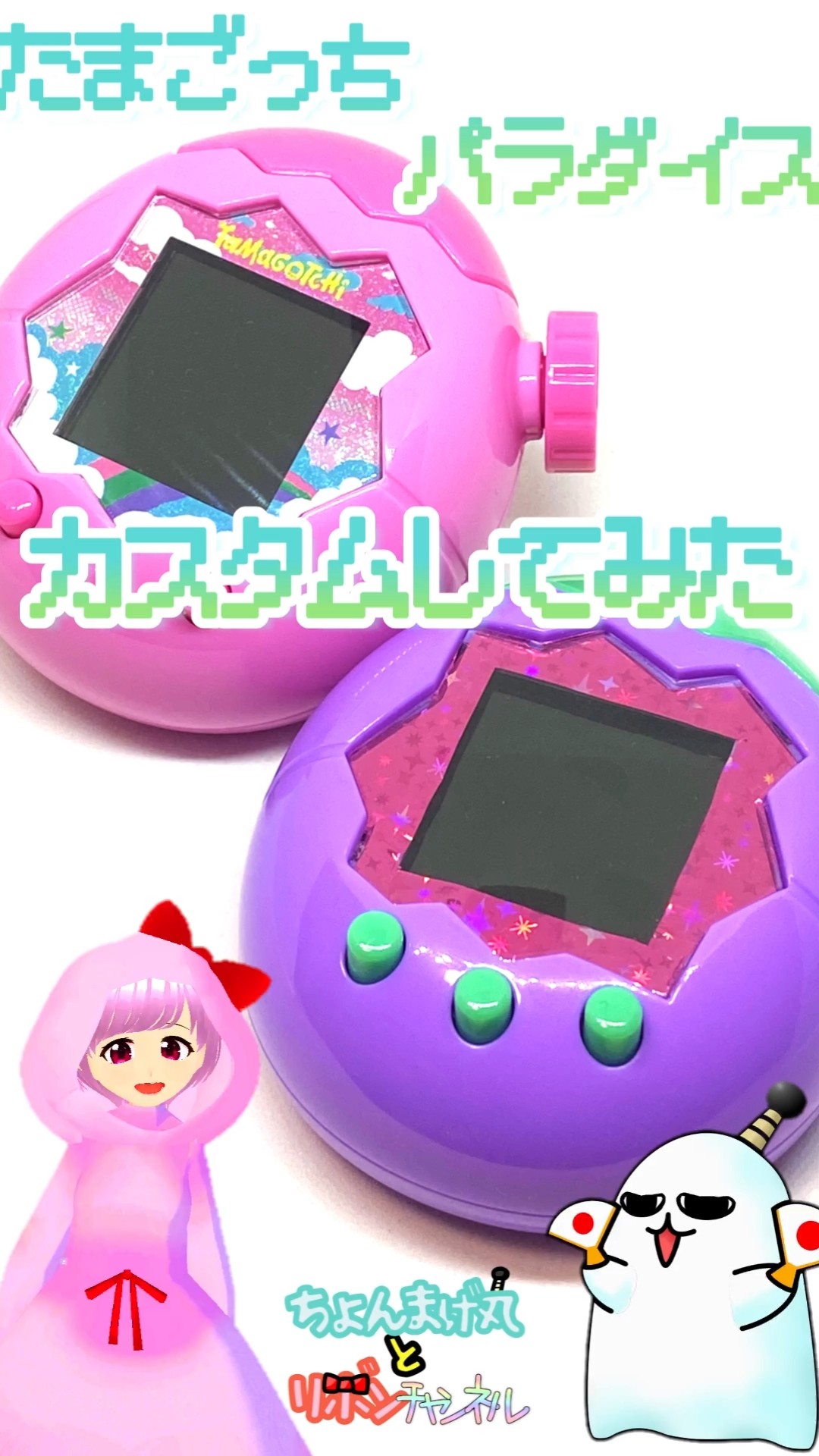 たまごっちパラダイスをカスタムしてみた！カスタムプレート