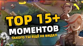 ТОП 15 СМЕШНЫХ МОМЕНТОВ | смех,грех,плач,бан | МОБАЙЛ ЛЕГЕНДС MOBILE LEGENDS