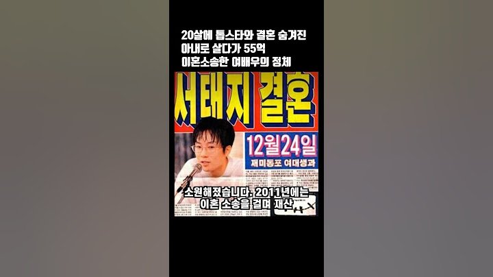20살에 톱스타와 결혼 숨겨진 아내로 살다가 55억 이혼소송한 여배우의 정체