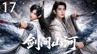 《剑问山河》EP17 ⚔️一场阴谋席卷江湖，成毅一人横扫八大门派，镇压整个江湖！丨电视剧丨双语字幕丨全集丨主演：成毅，肖战，古力娜扎， #庆余年3#赵露思#赵丽颖#许凯#景甜