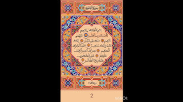 سورة الفاتحة بصوت المقرئ المغربي  مصطفى غربي