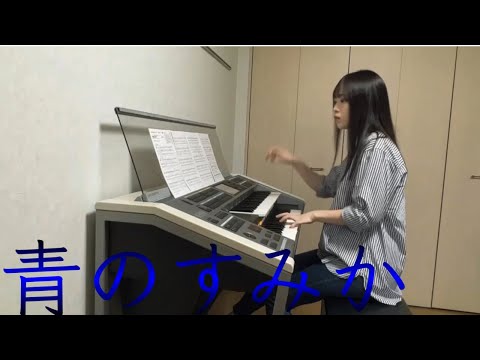【青のすみか】呪術廻戦 エレクトーン演奏
