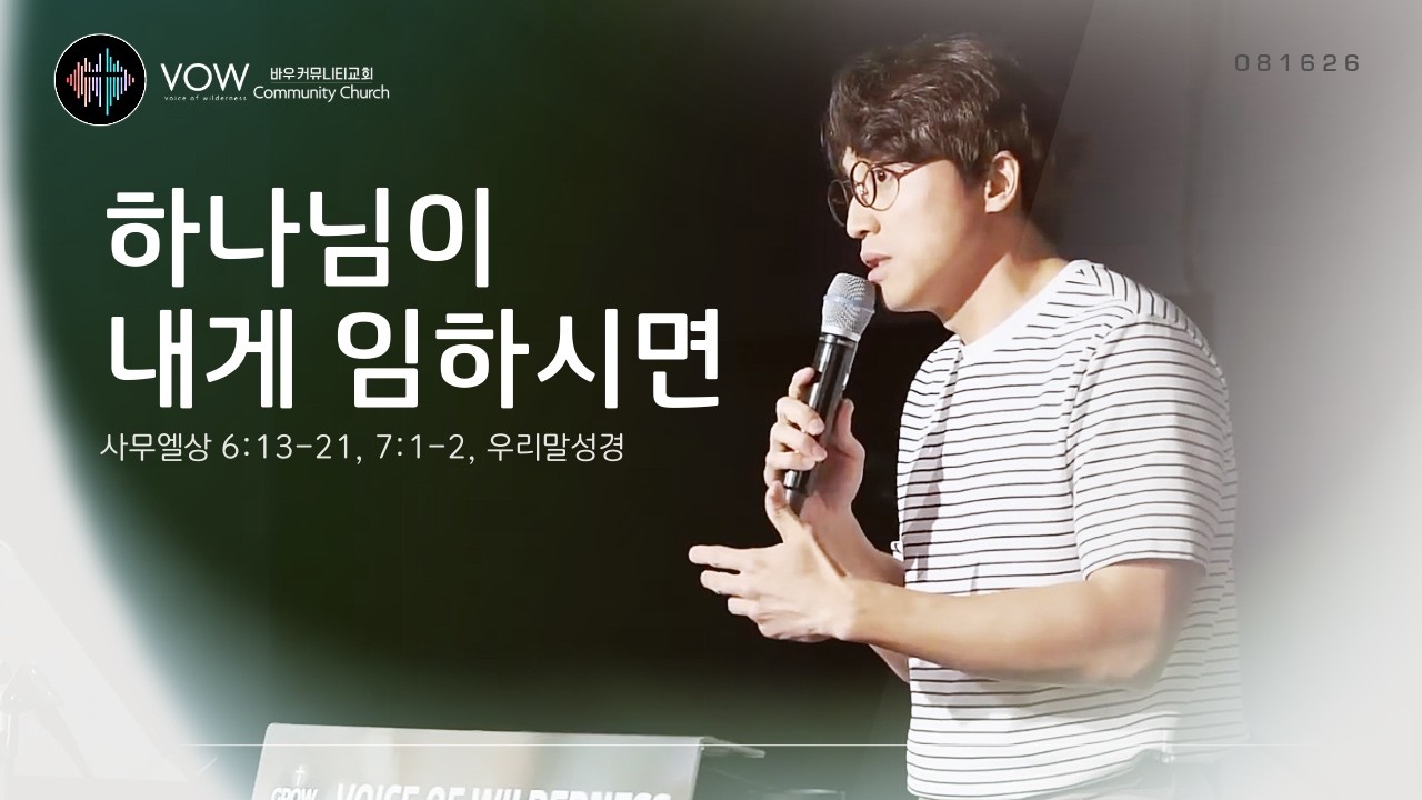 하나님이 내게 임하시면