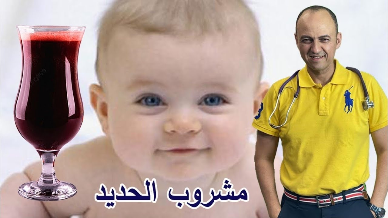 مشروب لعلاج الانيميا و فقر الدم فى اسبوع - دكتور حاتم فاروق