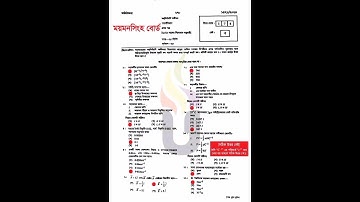 Hsc 2023 physics 1st paper MCQ Solution Mymensingh Board পদার্থবিজ্ঞান ১ম পত্র বহুনির্বাচনি ময়মনসিংহ