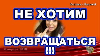 ДОМ 2 НОВОСТИ раньше эфира! 6 апреля 2018 РАПУНЦЕЛИ не ВЕРНУТСЯ ДОМ 2 НОВОСТИ раньше эфира! 6 апреля 2018 РАПУНЦЕЛИ не ВЕРНУТСЯ
