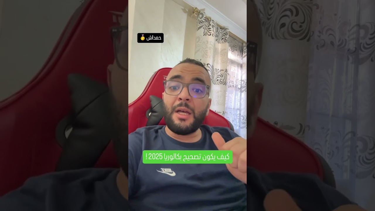 كيف يكون التصحيح ، الانطلاقة الفعلية يوم الاربعاء 02 جويلية ! اي استفسار خلوه فالتعليقات نجاوب