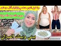 هدا هو مدمر السمنة  بدون حرمان من وزن90إلى 60في وقت قياسي تخلصي من الوزن نهائيا إكتشفها بنفسك4k