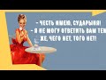 Сборник смешных анекдотов! Приколы! Позитив! Юмор!